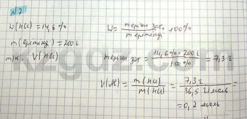 Химия Нурахметов 8 класс 2016 Упражнение 57.7