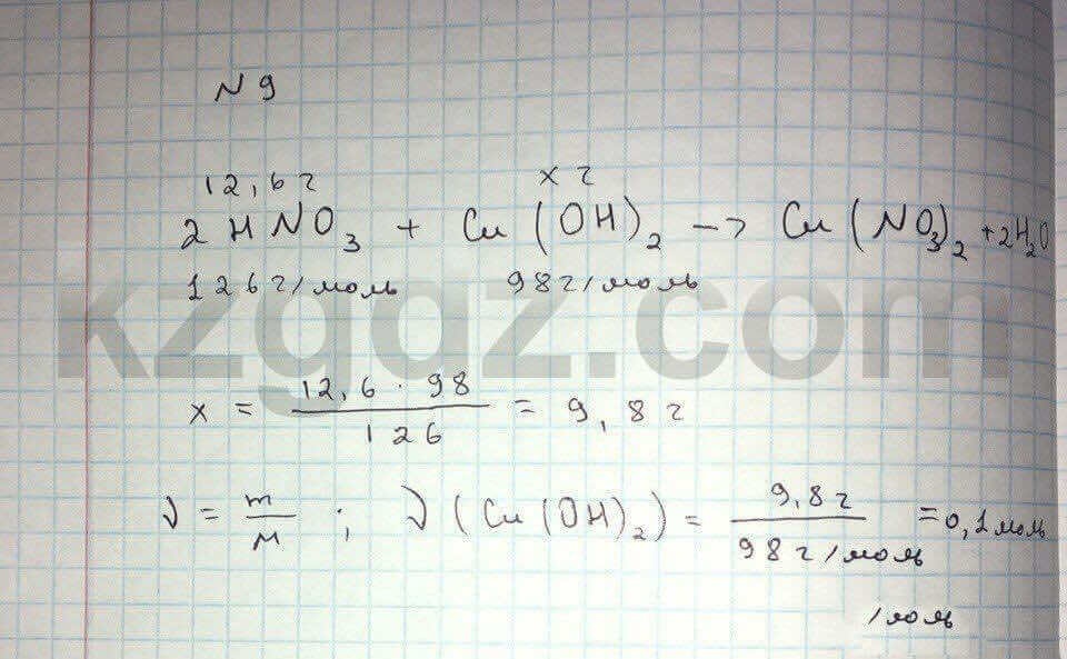 Химия Нурахметов 8 класс 2016 Упражнение 64.9