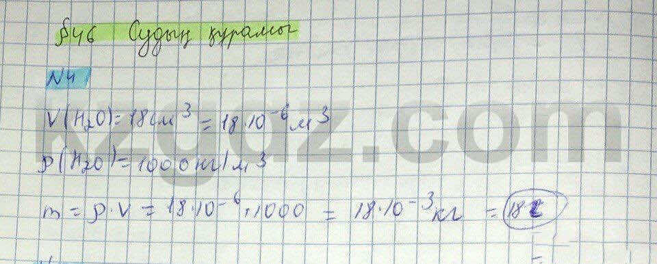 Химия Нурахметов 8 класс 2016 Упражнение 46.4