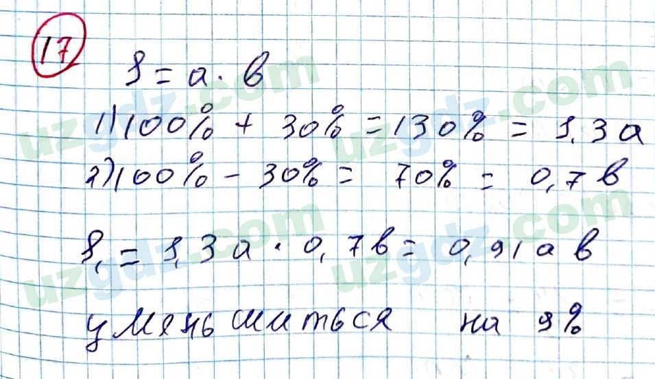 Геометрия Рахимкариев 8 класс 2019 Итоговое повторение 171