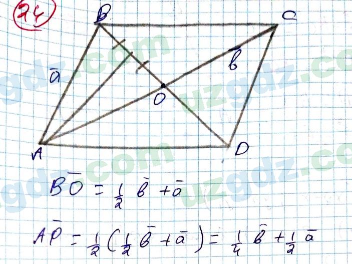 Геометрия Рахимкариев 8 класс 2019 Итоговое повторение 241