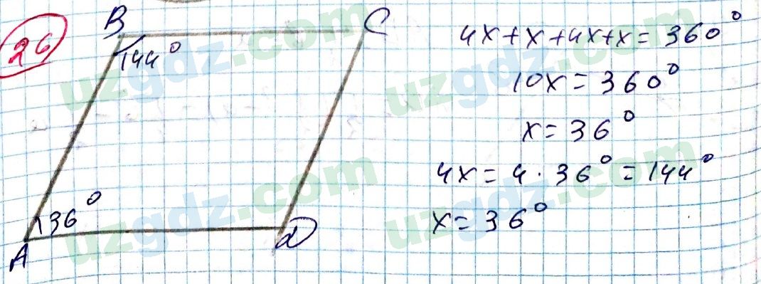 Геометрия Рахимкариев 8 класс 2019 Итоговое повторение 261