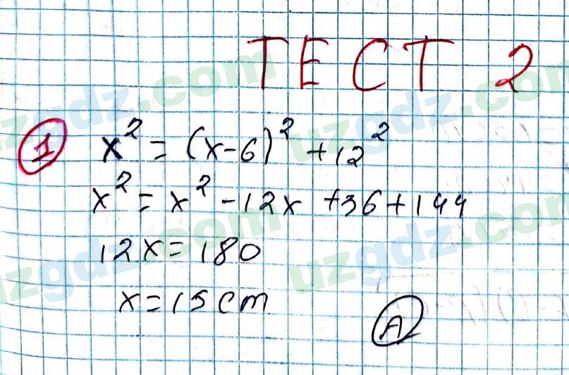 Геометрия Рахимкариев 8 класс 2019 Тест 11