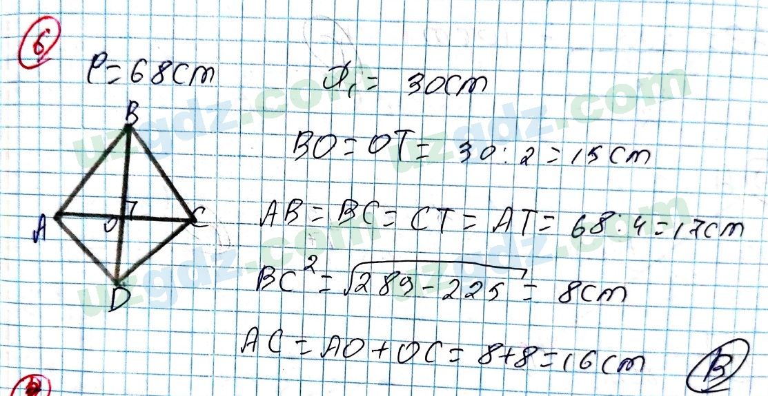 Геометрия Рахимкариев 8 класс 2019 Тест 61