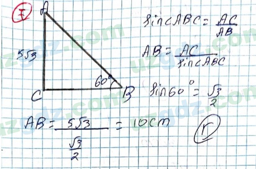 Геометрия Рахимкариев 8 класс 2019 Тест 71