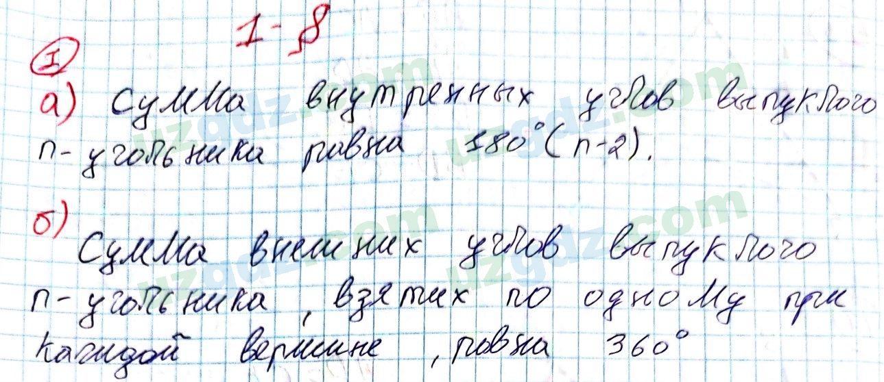 Геометрия Рахимкариев 8 класс 2019 Упражнение 11