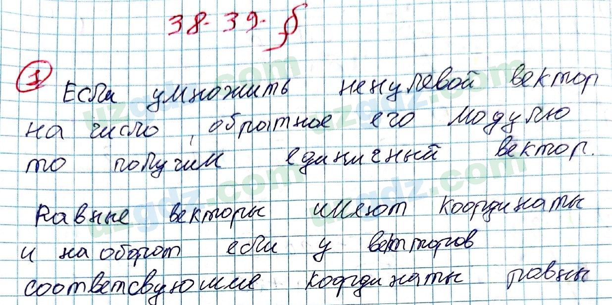 Геометрия Рахимкариев 8 класс 2019 Упражнение 11