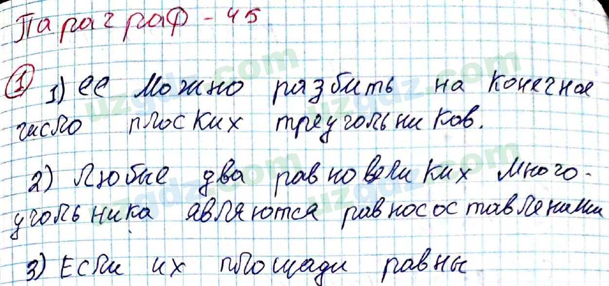 Геометрия Рахимкариев 8 класс 2019 Упражнение 11