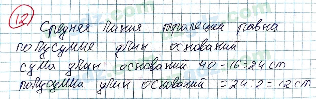 Геометрия Рахимкариев 8 класс 2019 Упражнение 121