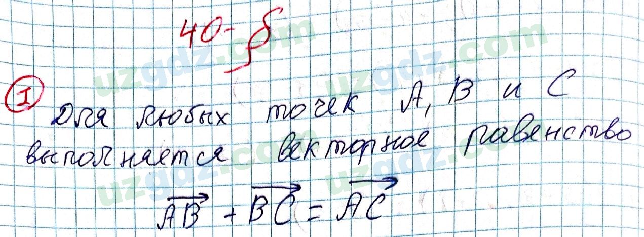 Геометрия Рахимкариев 8 класс 2019 Упражнение 11