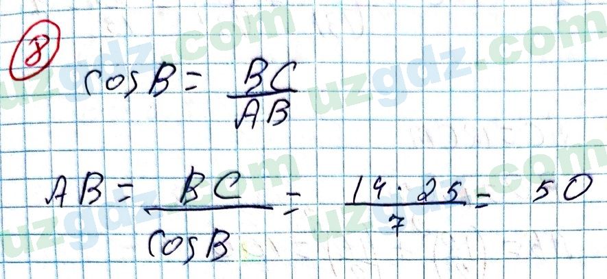 Геометрия Рахимкариев 8 класс 2019 Упражнение 81