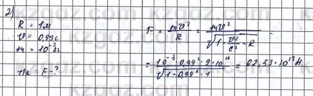 Физика Туякбаев 11 класс 2019 Упражнение 2