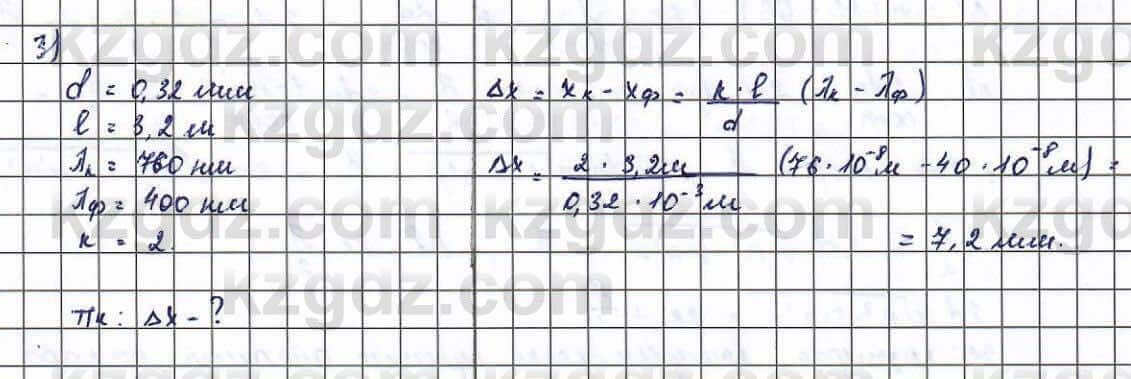 Физика Туякбаев 11 класс 2019 Упражнение 3