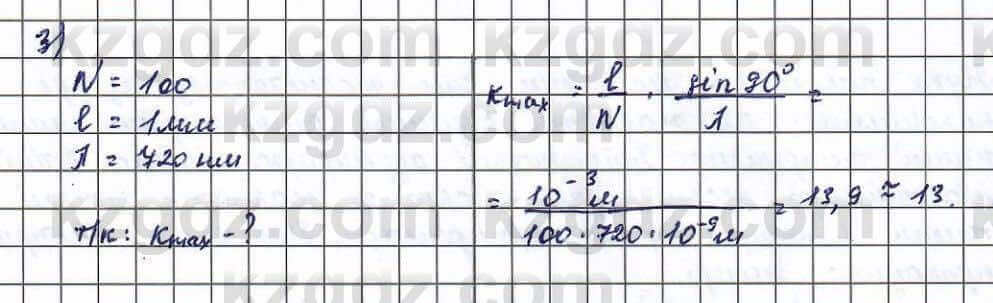 Физика Туякбаев 11 класс 2019 Упражнение 3