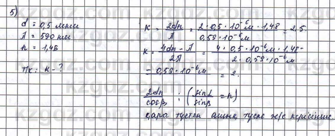 Физика Туякбаев 11 класс 2019 Упражнение 5