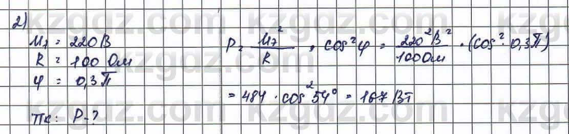 Физика Туякбаев 11 класс 2019 Упражнение 2