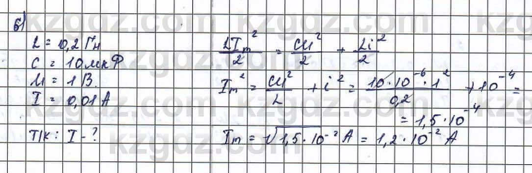 Физика Туякбаев 11 класс 2019 Упражнение 6
