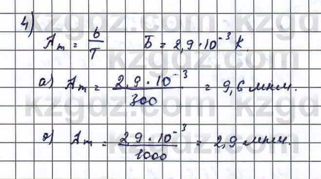 Физика Туякбаев 11 класс 2019 Упражнение 4
