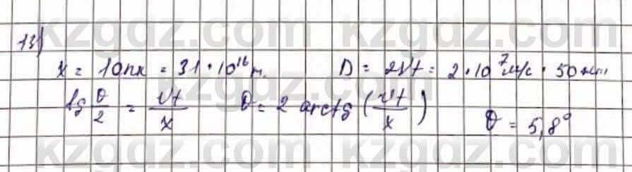 Физика Туякбаев 11 ЕМН класс 2019 Упражнение 131