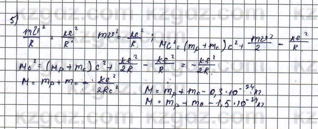 Физика Туякбаев 11 класс 2019 Упражнение 5