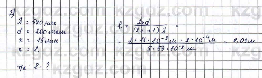 Физика Туякбаев 11 класс 2019 Упражнение 2