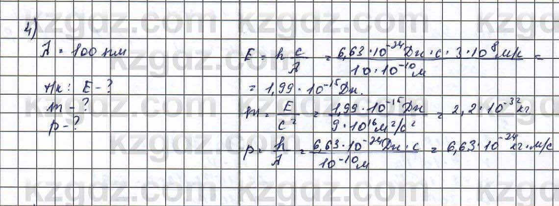 Физика Туякбаев 11 класс 2019 Упражнение 4