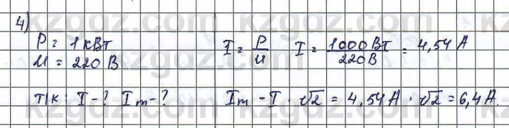 Физика Туякбаев 11 класс 2019 Упражнение 4
