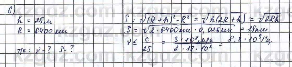 Физика Туякбаев 11 класс 2019 Упражнение 6