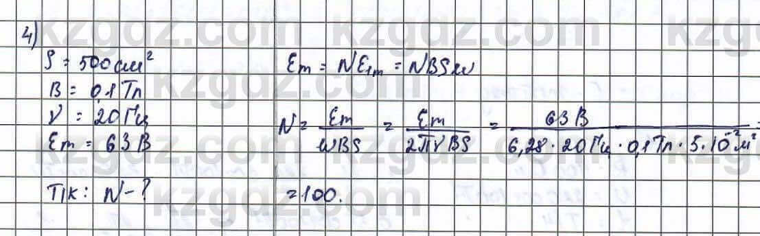Физика Туякбаев 11 класс 2019 Упражнение 4