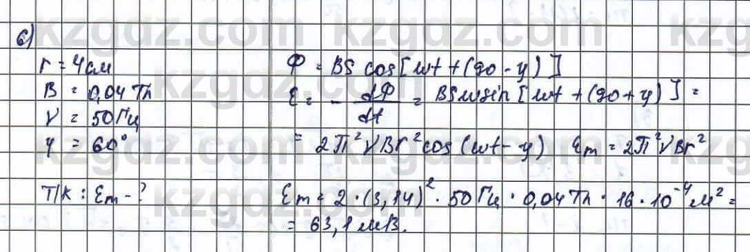 Физика Туякбаев 11 класс 2019 Упражнение 6