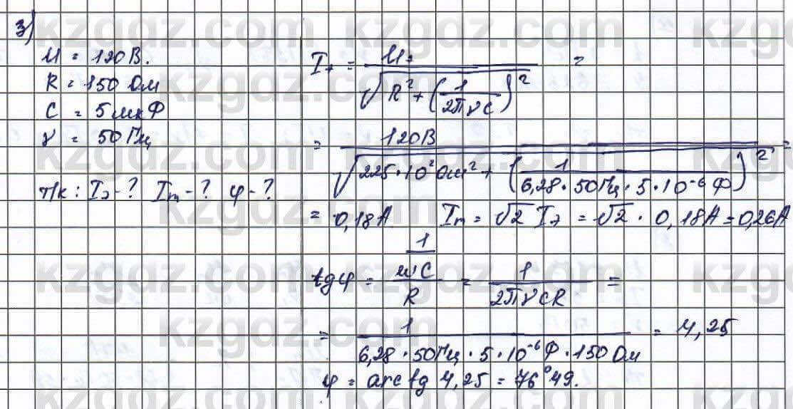 Физика Туякбаев 11 класс 2019 Упражнение 3