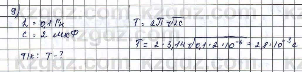 Физика Туякбаев 11 ЕМН класс 2019 Упражнение 91
