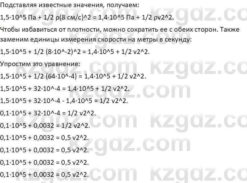 Физика Закирова Н.А. 10 ЕМН класс 2019 Упражнение 1