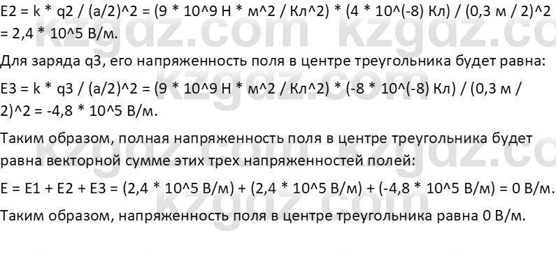 Физика Закирова Н.А. 10 ЕМН класс 2019 Упражнение 5