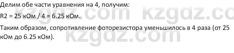 Физика Закирова Н.А. 10 ЕМН класс 2019 Упражнение 5