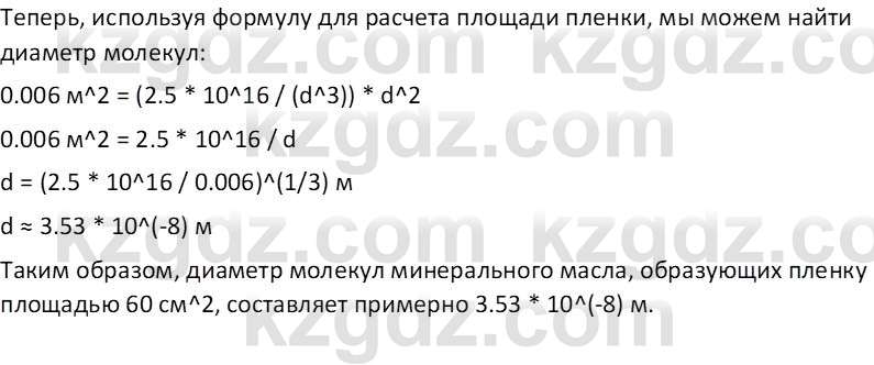 Физика Закирова Н.А. 10 ЕМН класс 2019 Упражнение 3