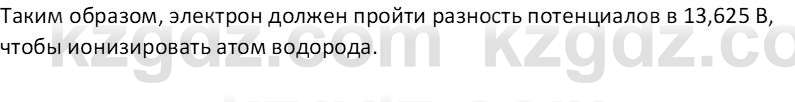 Физика Закирова Н.А. 10 ЕМН класс 2019 Упражнение 1