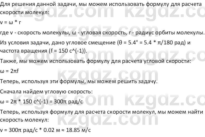 Физика Закирова Н.А. 10 ЕМН класс 2019 Упражнение 5