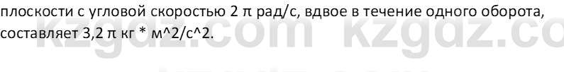 Физика Закирова Н.А. 10 ЕМН класс 2019 Упражнение 2