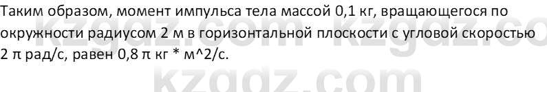 Физика Закирова Н.А. 10 ЕМН класс 2019 Упражнение 1