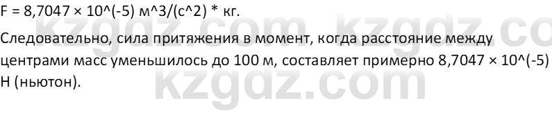 Физика Закирова Н.А. 10 ЕМН класс 2019 Упражнение 1