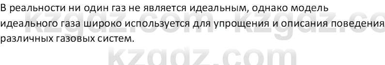 Физика Закирова Н.А. 10 ЕМН класс 2019 Вопрос 1