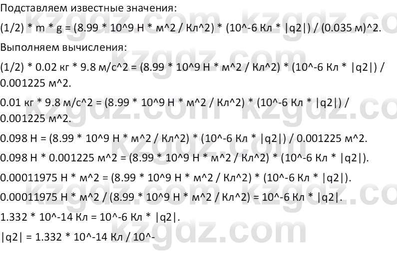 Физика Закирова Н.А. 10 ЕМН класс 2019 Упражнение 4