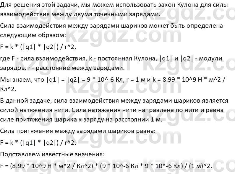 Физика Закирова Н.А. 10 ЕМН класс 2019 Упражнение 5