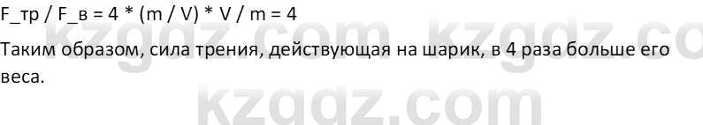 Физика Закирова Н.А. 10 ЕМН класс 2019 Упражнение 4