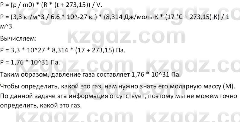 Физика Закирова Н.А. 10 ЕМН класс 2019 Упражнение 3