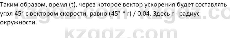 Физика Закирова Н.А. 10 ЕМН класс 2019 Упражнение 4