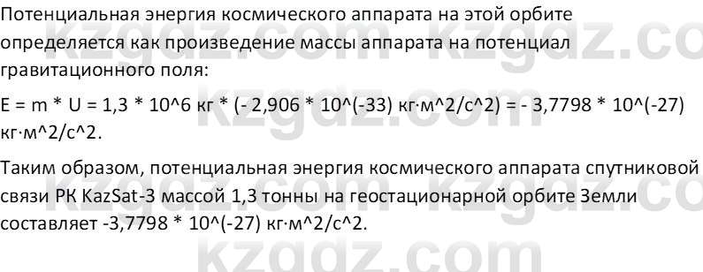 Физика Закирова Н.А. 10 ЕМН класс 2019 Упражнение 6