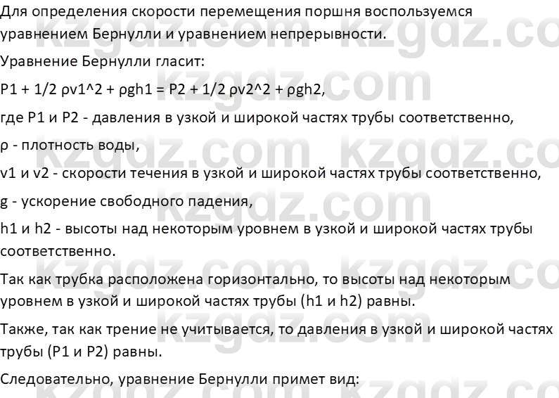 Физика Закирова Н.А. 10 ЕМН класс 2019 Упражнение 4