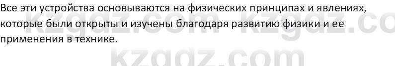 Физика Закирова Н.А. 10 ЕМН класс 2019 Упражнение 1